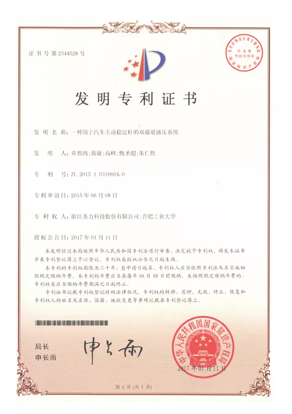 發(fā)明專(zhuān)利證書(shū)