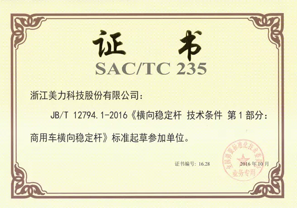 標準起草參加單位
