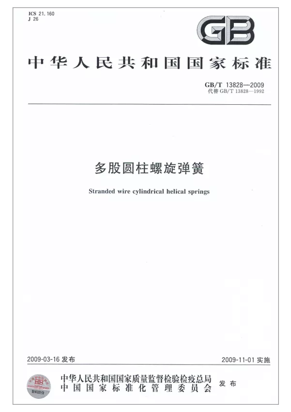 多股圓柱螺旋彈簧