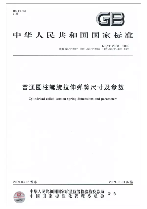 普通圓柱螺旋拉伸彈簧尺寸及參數