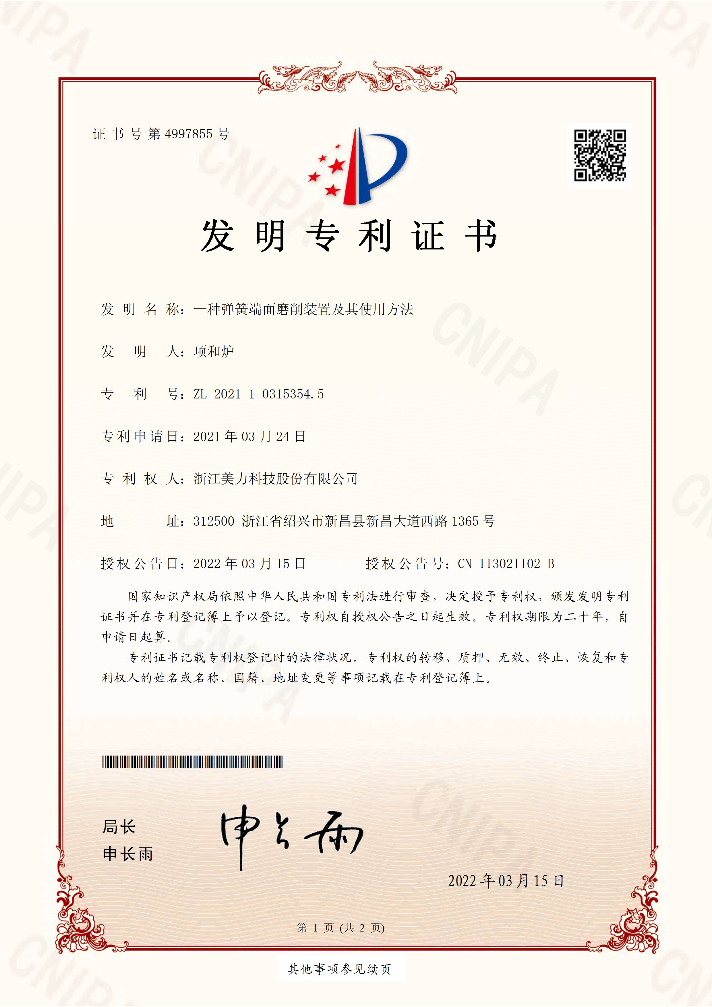 發(fā)明專(zhuān)利證書(shū)